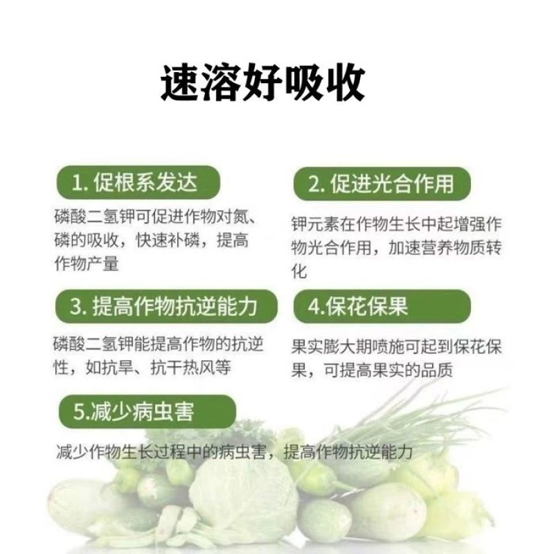 膨化闪溶型磷酸二氢钾高纯度叶面肥全水溶膨果增色保花保果