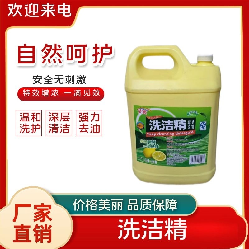 商用洗洁精20斤，苏州当地老板面谈，常期合作
