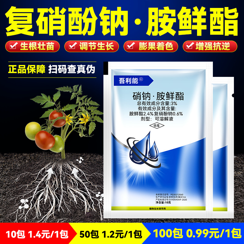 硝钠胺鲜酯植物生长调节剂生根细胞分裂素促保花保果
