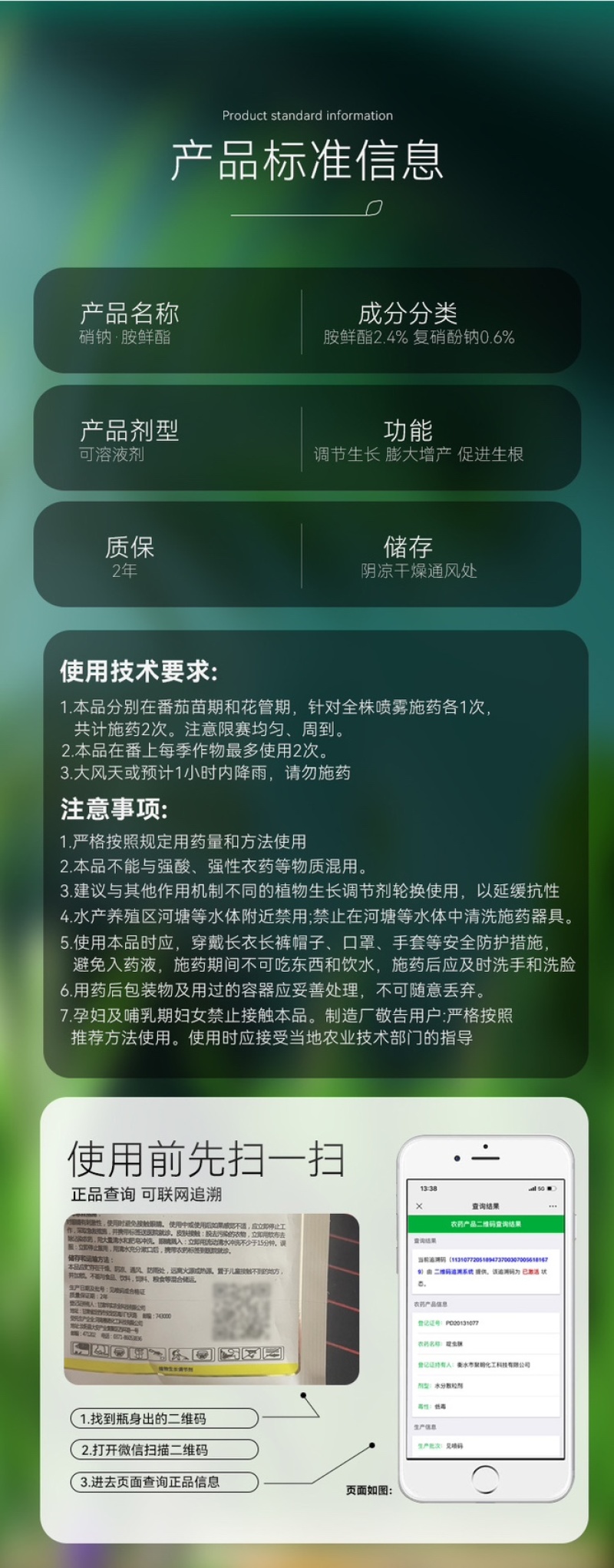 硝钠胺鲜酯植物生长调节剂生根细胞分裂素促保花保果