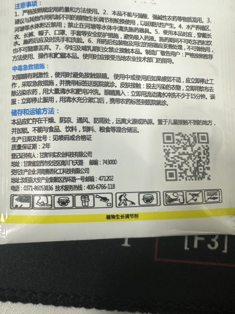 硝钠胺鲜酯植物生长调节剂生根细胞分裂素促保花保果