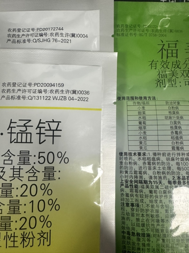 靶斑病专用药黄瓜西瓜蔬菜烟草靶斑病农药杀菌剂