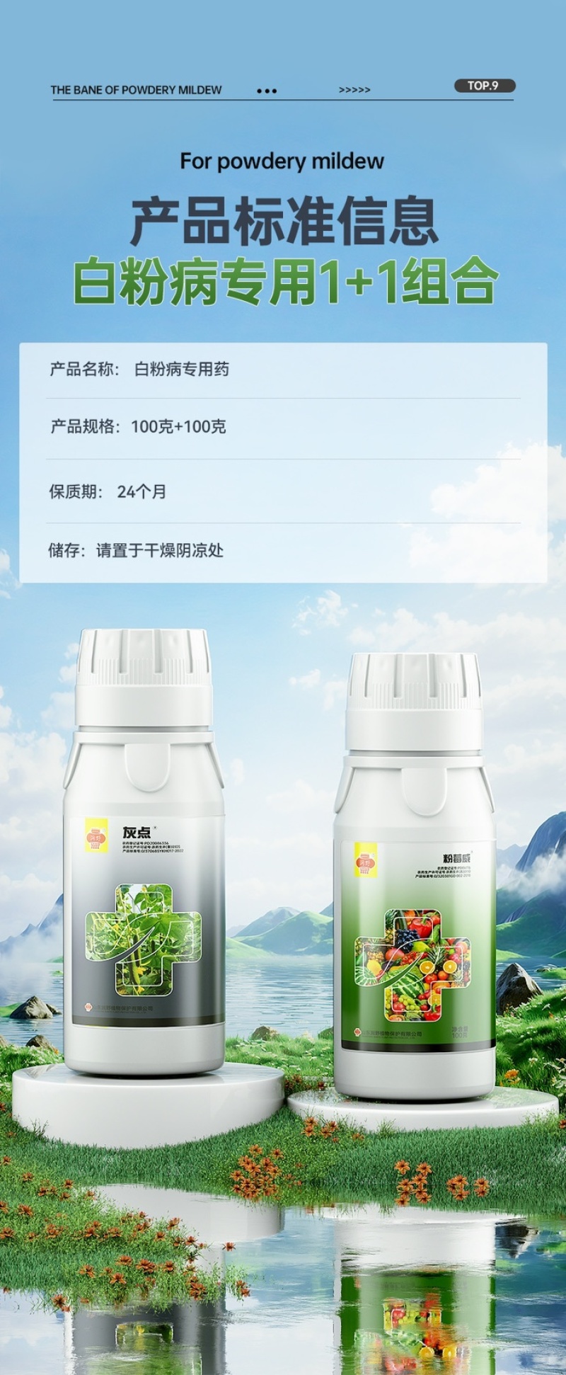 白粉病专用药柑橘甜瓜黄瓜番茄草莓花卉等农药杀菌剂