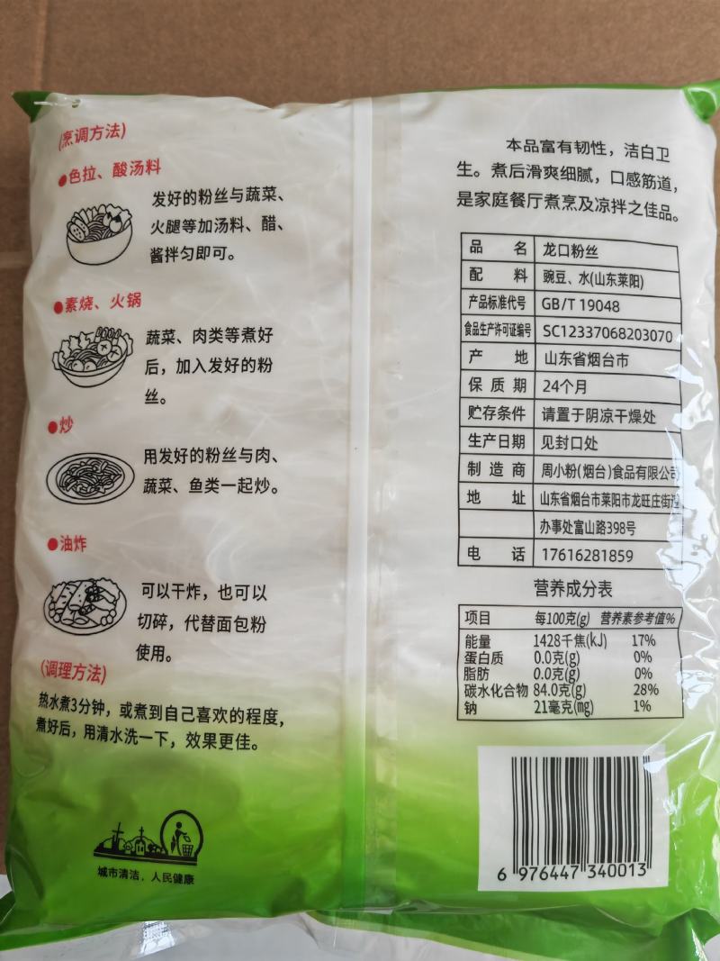山东特产龙口粉丝大量供应，厂家直发，各种规格都有欢迎咨询