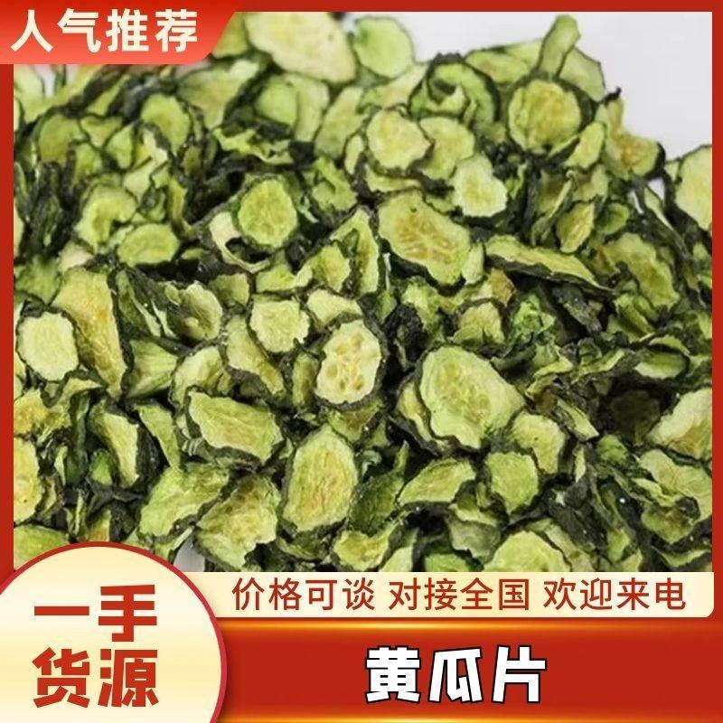 黄瓜片，脆嫩爽口，厂家直接发货，可视频看货，欢迎大家来电