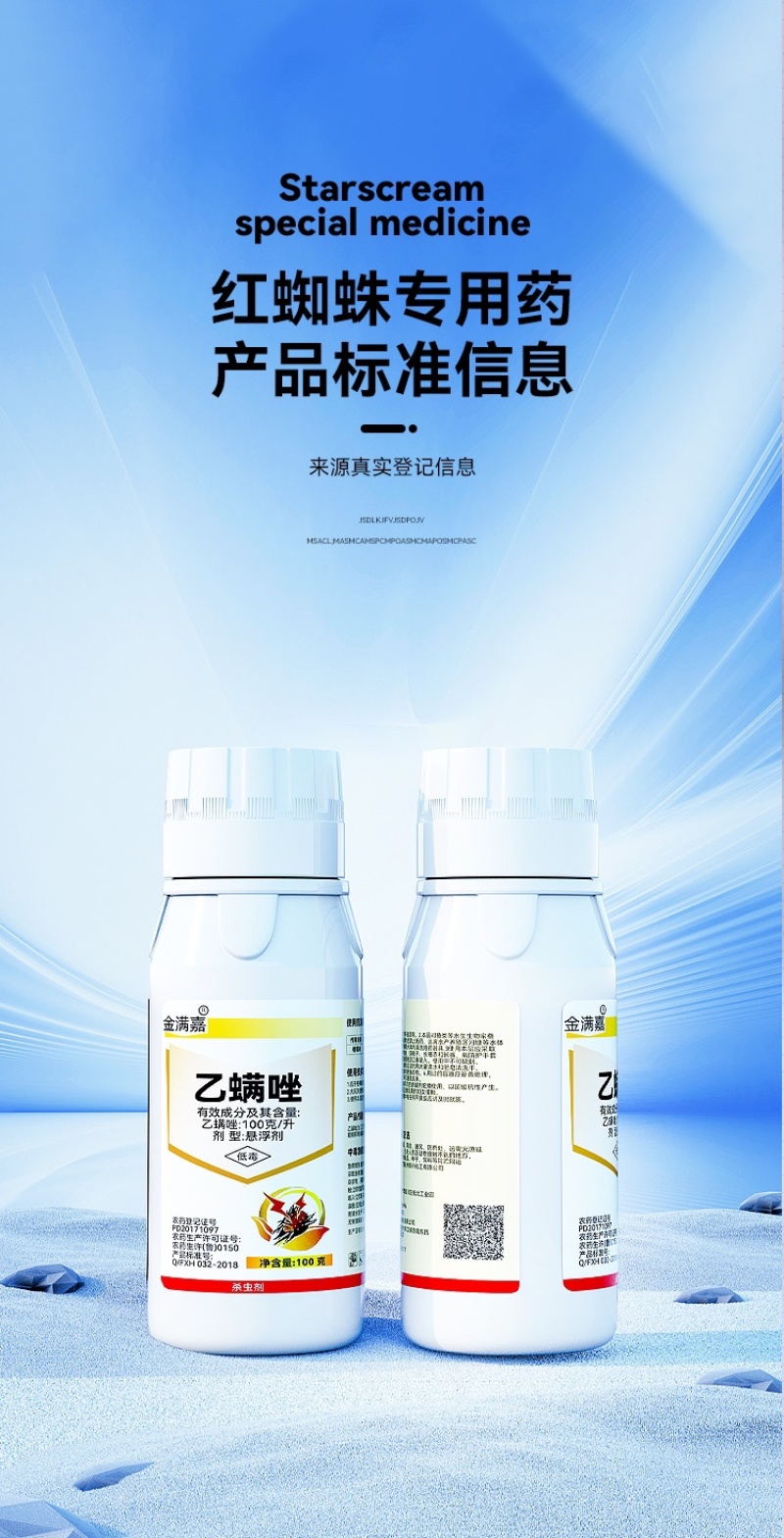 红蜘蛛专用乙螨唑草莓月季果树柑橘西瓜等通用农药杀虫剂