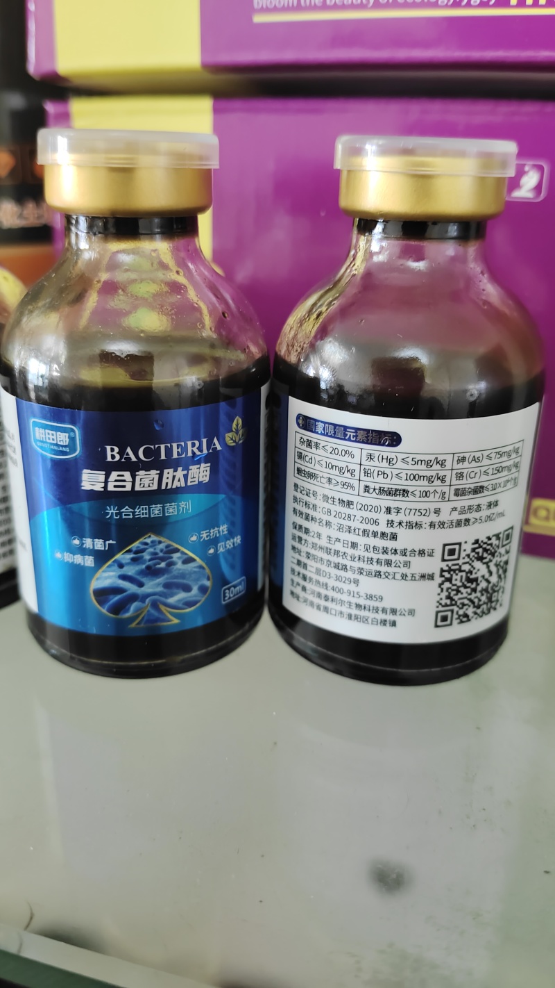 复合菌肽酶万能杀菌剂黑斑病穿孔病轮纹病病毒病细菌性流胶病
