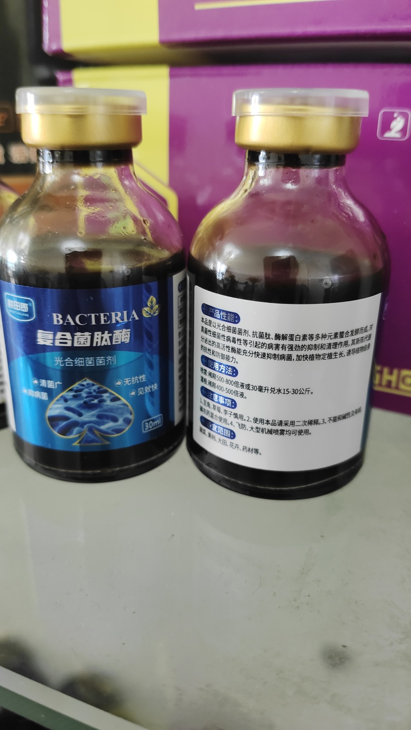 复合菌肽酶万能杀菌剂黑斑病穿孔病轮纹病病毒病细菌性流胶病