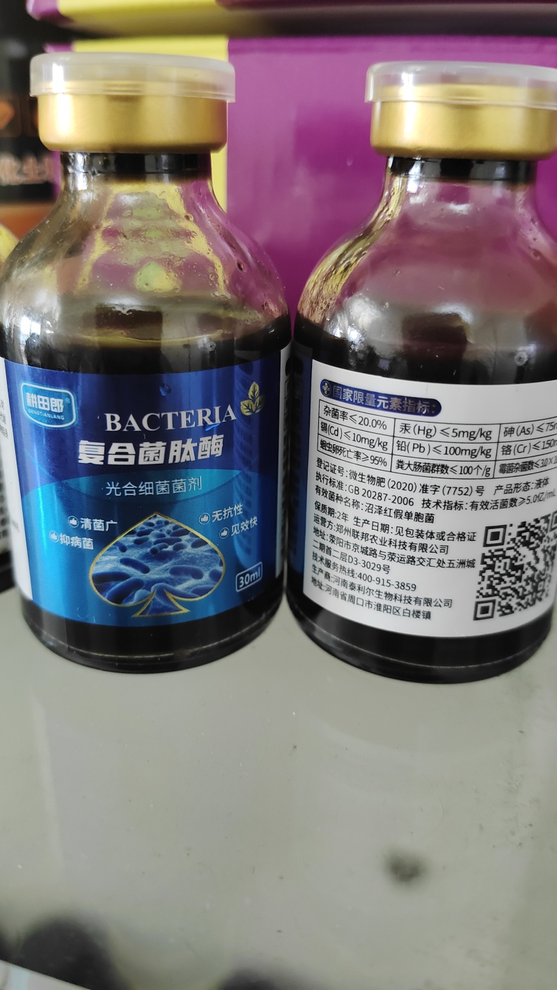 复合菌肽酶万能杀菌剂黑斑病穿孔病轮纹病病毒病细菌性流胶病