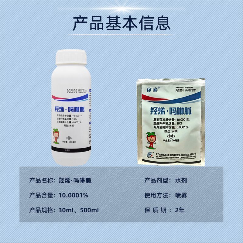 稼泰羟烯吗啉胍农药杀菌剂羟烯吗啉胍番茄烟草病毒病