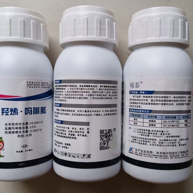稼泰羟烯吗啉胍农药杀菌剂羟烯吗啉胍番茄烟草病毒病