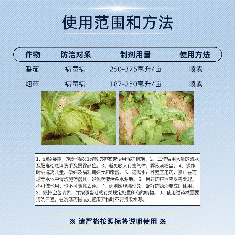 稼泰羟烯吗啉胍农药杀菌剂羟烯吗啉胍番茄烟草病毒病