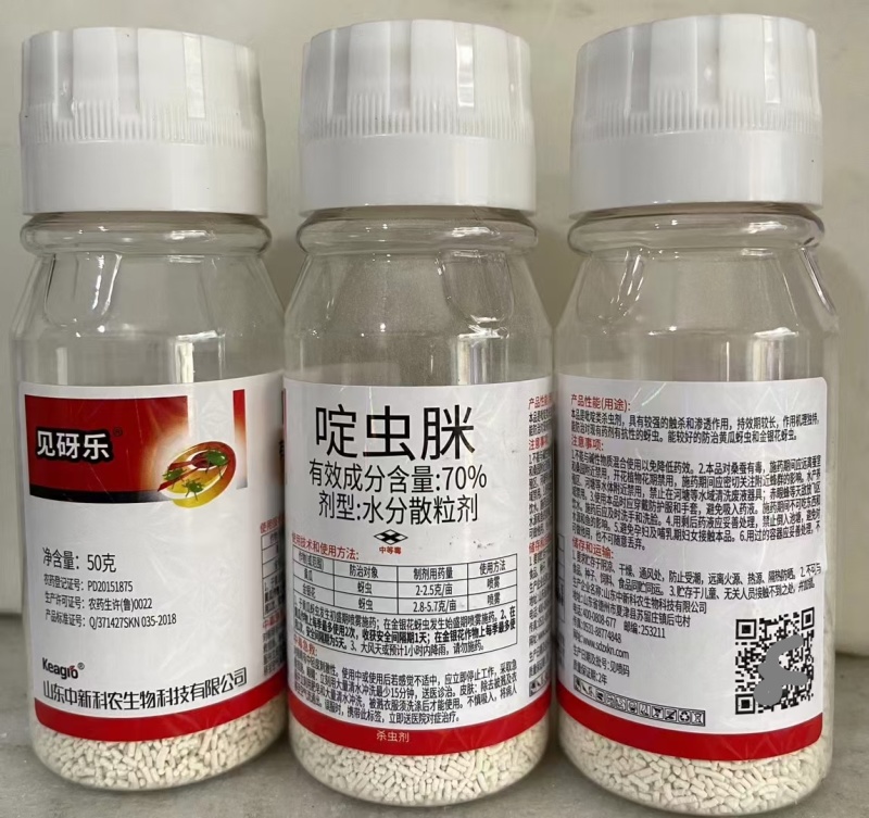 见呀乐70%啶虫脒定虫咪果树蔬菜桃蚜虫蓟马腻虫跳甲农药