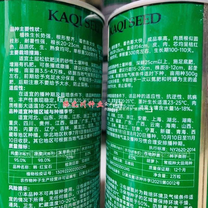 韩红宝石七寸参胡萝卜种子三红七寸胡萝卜种子根形整齐品质优