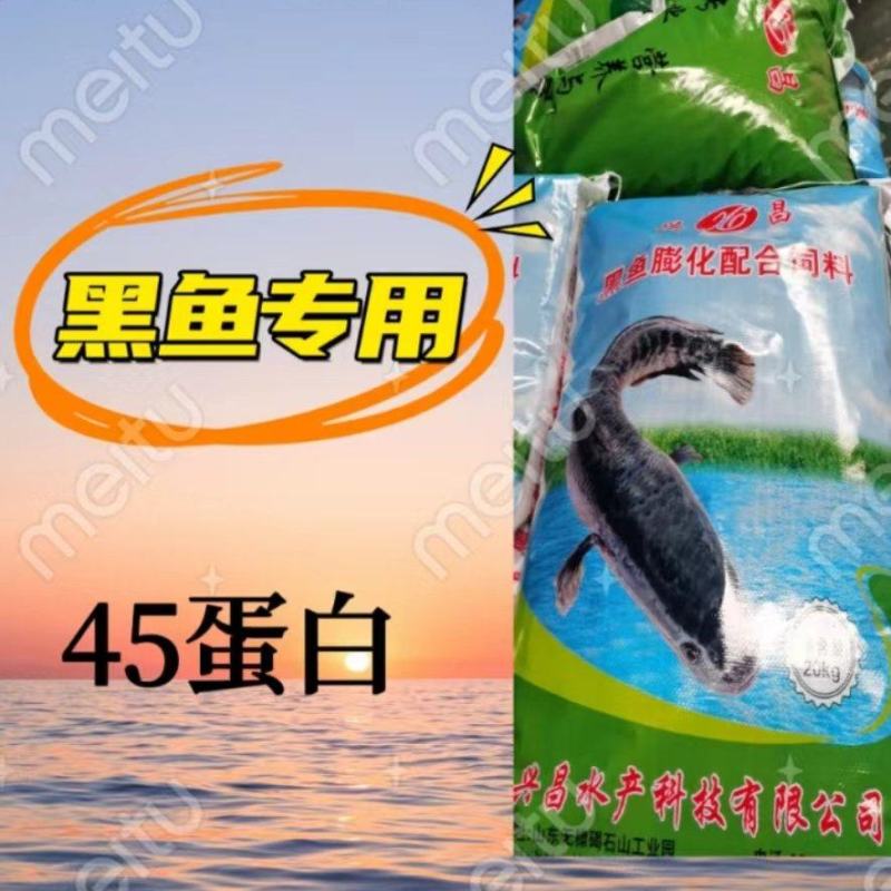 45蛋白黑鱼专用饲料，厂家直接发货，可视频看货，量大从优