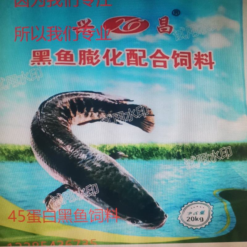 45蛋白黑鱼专用饲料，厂家直接发货，可视频看货，量大从优