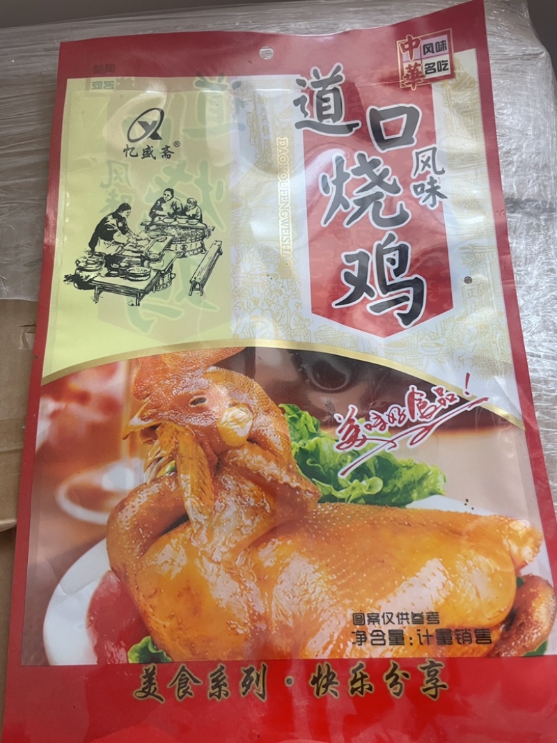 道口风味烧鸡视频号