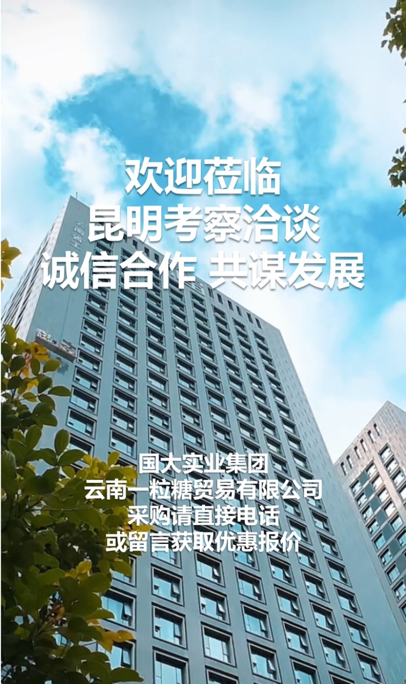 云南国标一级白砂糖英茂中云现货销售批拉批结