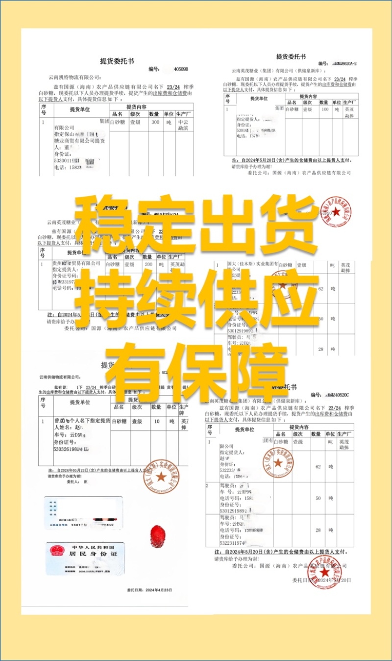 云南一级白砂糖现货销售英茂中云15吨起售