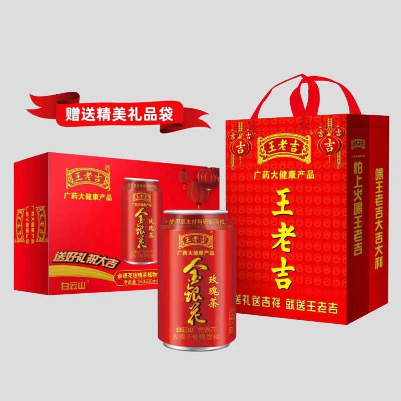 金银花王老吉