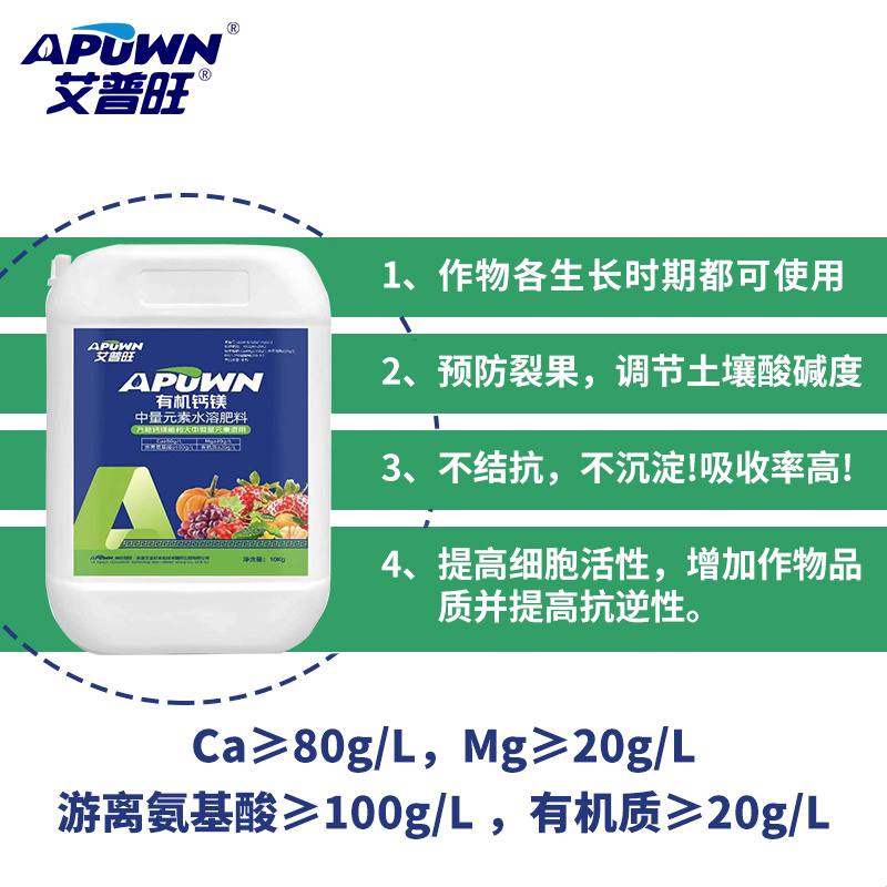 有机钙镁水溶肥中量元素水溶肥溶解迅速全时期可用