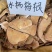 水杨梅中草药材杨梅根水杨柳水杨梅根