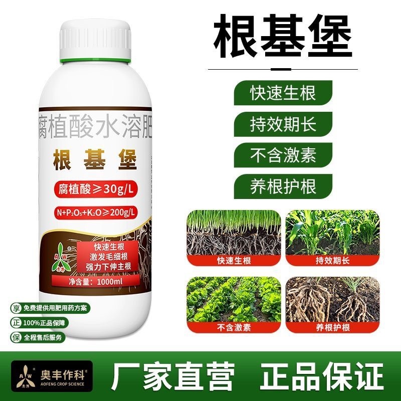 根基宝腐植酸快速生根激发毛细根一瓶1000毫升