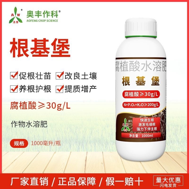 根基宝腐植酸快速生根激发毛细根一瓶1000毫升