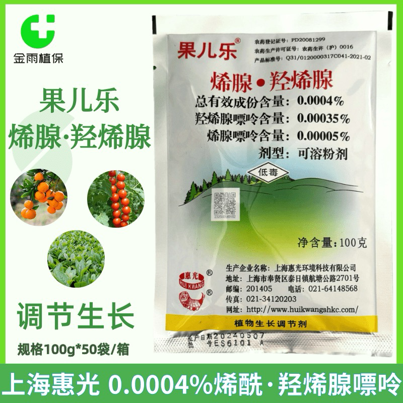 果尔乐烯腺嘌呤羟烯腺嘌呤保花保果膨果壮果增产植物生长