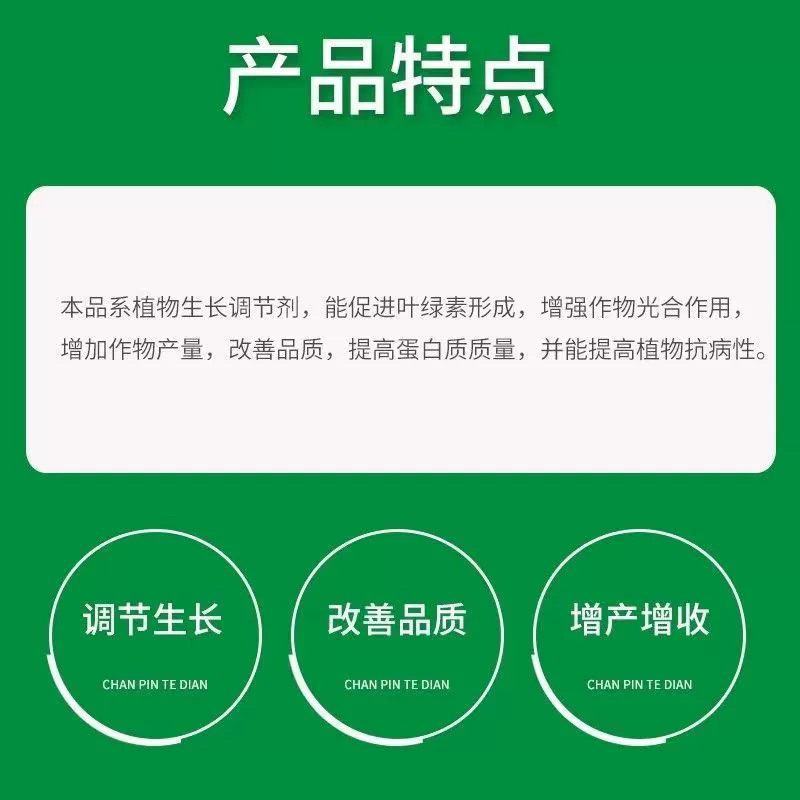 果尔乐烯腺嘌呤羟烯腺嘌呤保花保果膨果壮果增产植物生长
