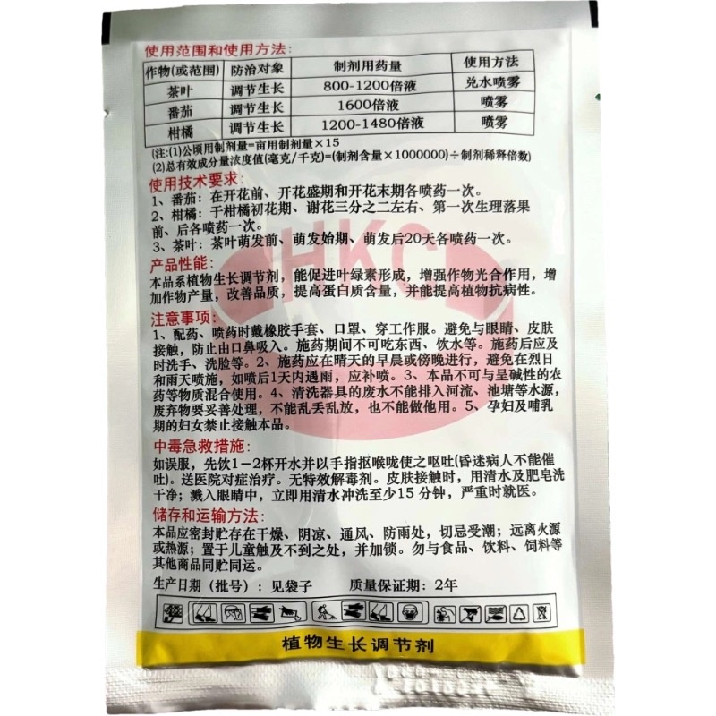 果尔乐烯腺嘌呤羟烯腺嘌呤保花保果膨果壮果增产植物生长