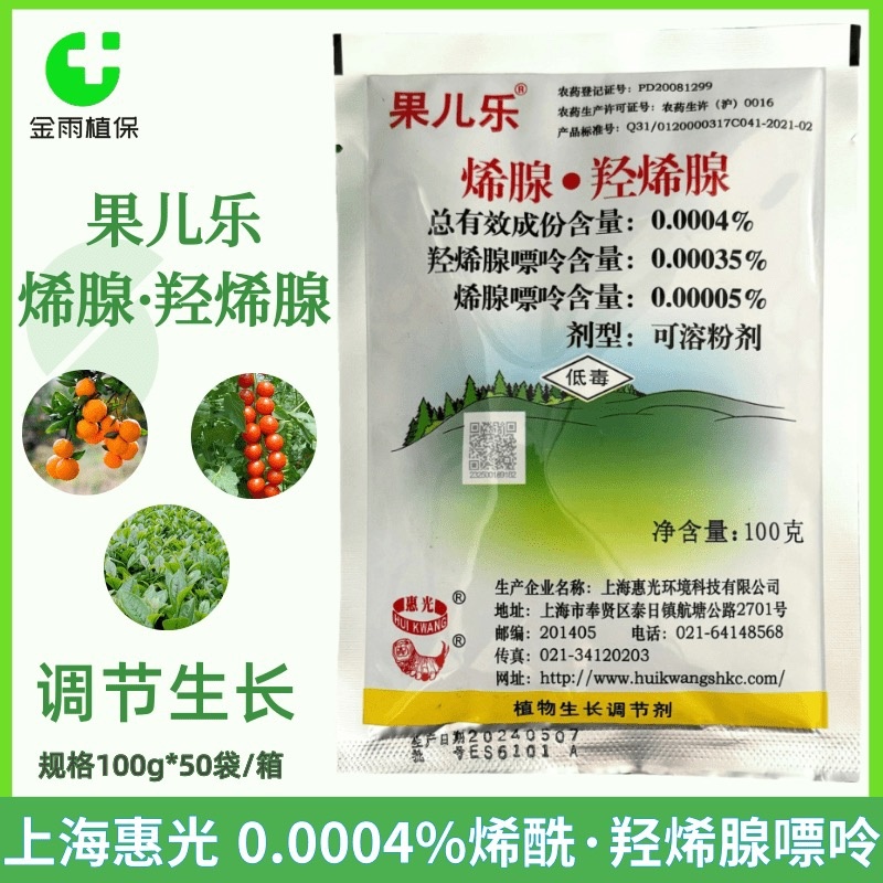 果尔乐烯腺嘌呤羟烯腺嘌呤保花保果膨果壮果增产植物生长