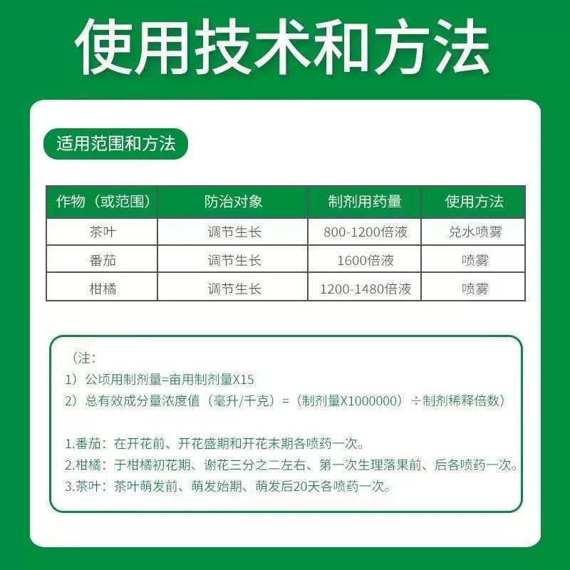 果尔乐烯腺嘌呤羟烯腺嘌呤保花保果膨果壮果增产植物生长