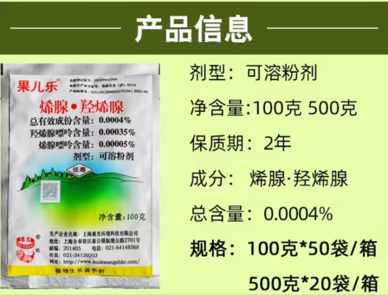 果尔乐烯腺嘌呤羟烯腺嘌呤保花保果膨果壮果增产植物生长
