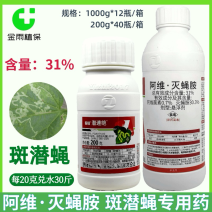 毅植31%阿维灭蝇胺斑潜蝇潜夜蛾鬼画符蝇蛆果实蝇杀虫剂