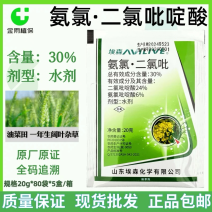 埃森30%氨氯吡啶酸二氯吡啶酸春油菜阔叶杂草农药除草剂