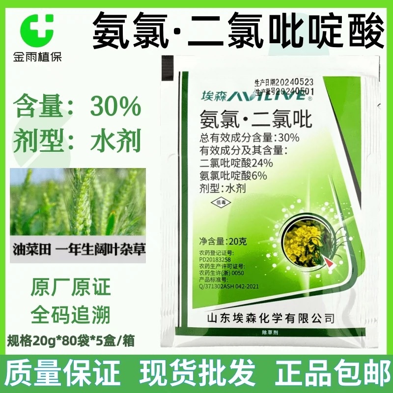 埃森30%氨氯吡啶酸二氯吡啶酸春油菜阔叶杂草农药除草剂