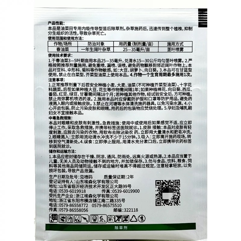 埃森30%氨氯吡啶酸二氯吡啶酸春油菜阔叶杂草农药除草剂
