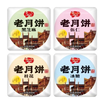 五仁月饼