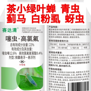 22%噻虫高氯氟蚜虫蓟马木虱白粉虱蚧壳虫跳甲果树蔬菜花卉