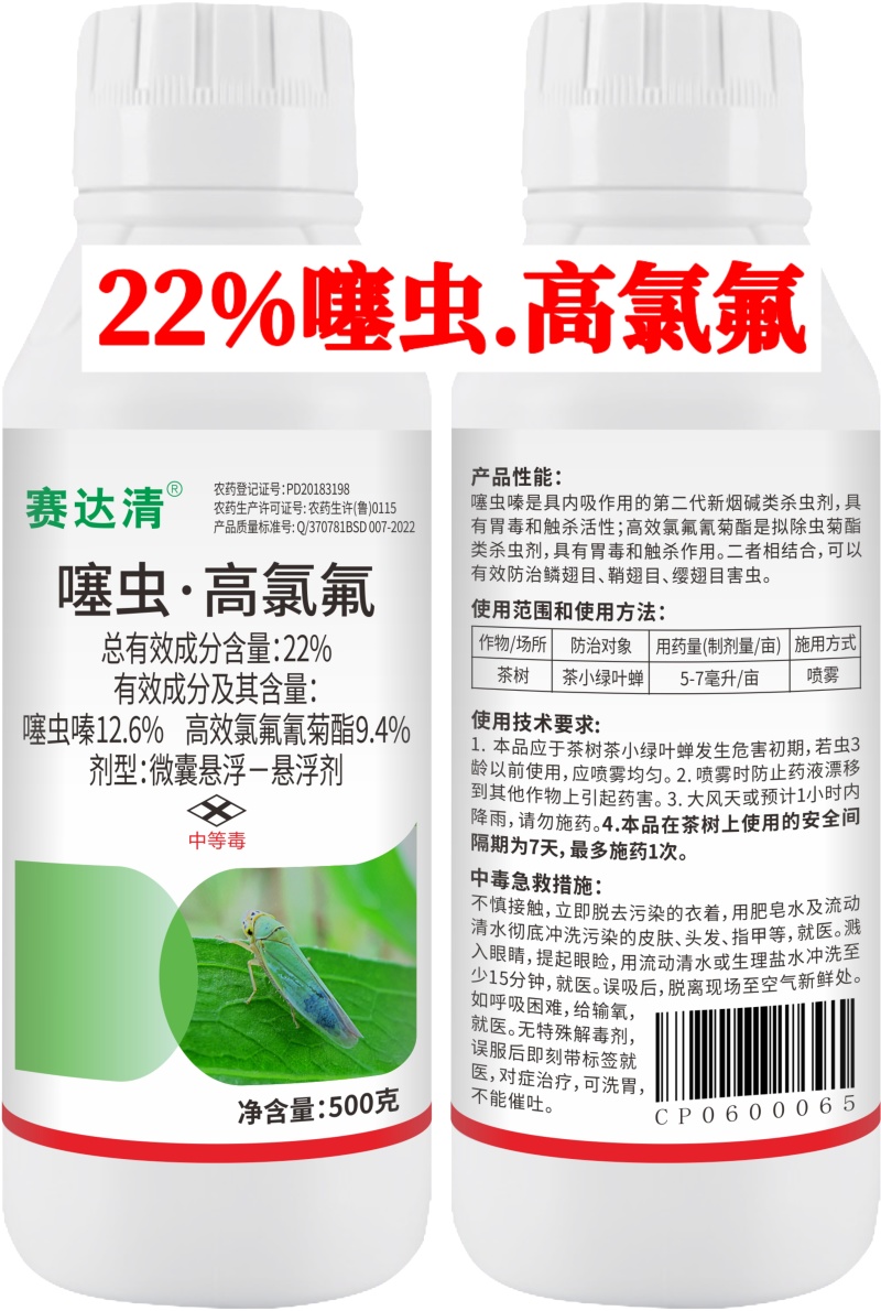 22%噻虫高氯氟蚜虫蓟马木虱白粉虱蚧壳虫跳甲果树蔬菜花卉