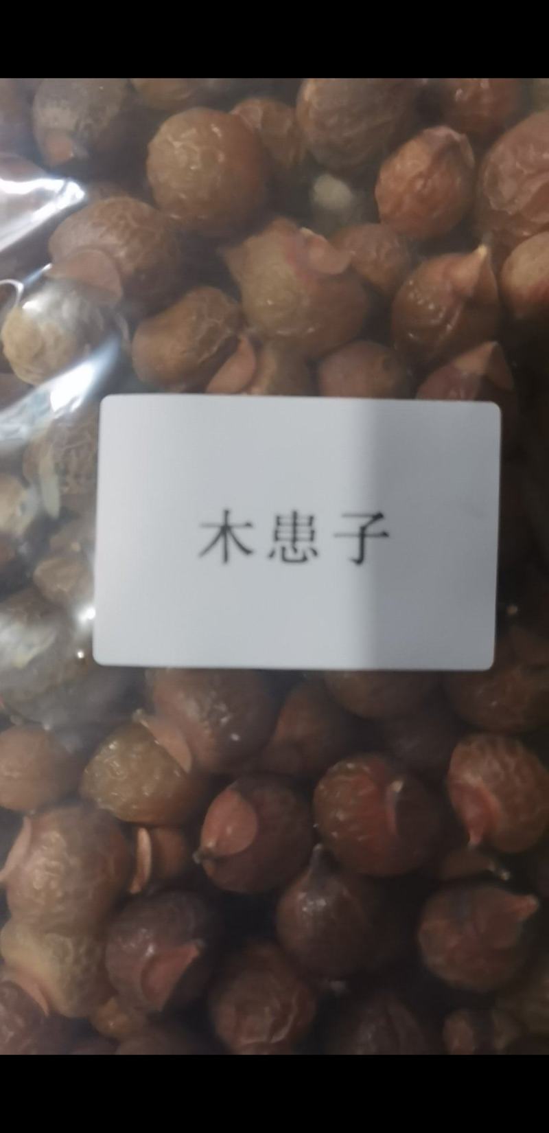 木患子无患1公斤起批无硫无添加不包邮正品