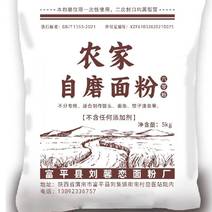 农家自磨面粉不含任何添加剂防腐剂不提取麦胚麦芯