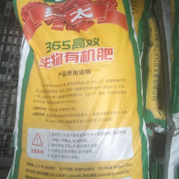 365聚合肥,有机肥生物有机肥料大量现货，欢迎咨询联系
