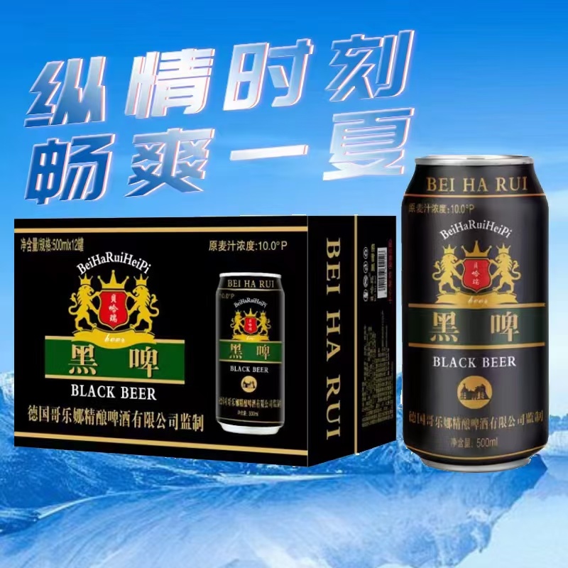 黑啤酒