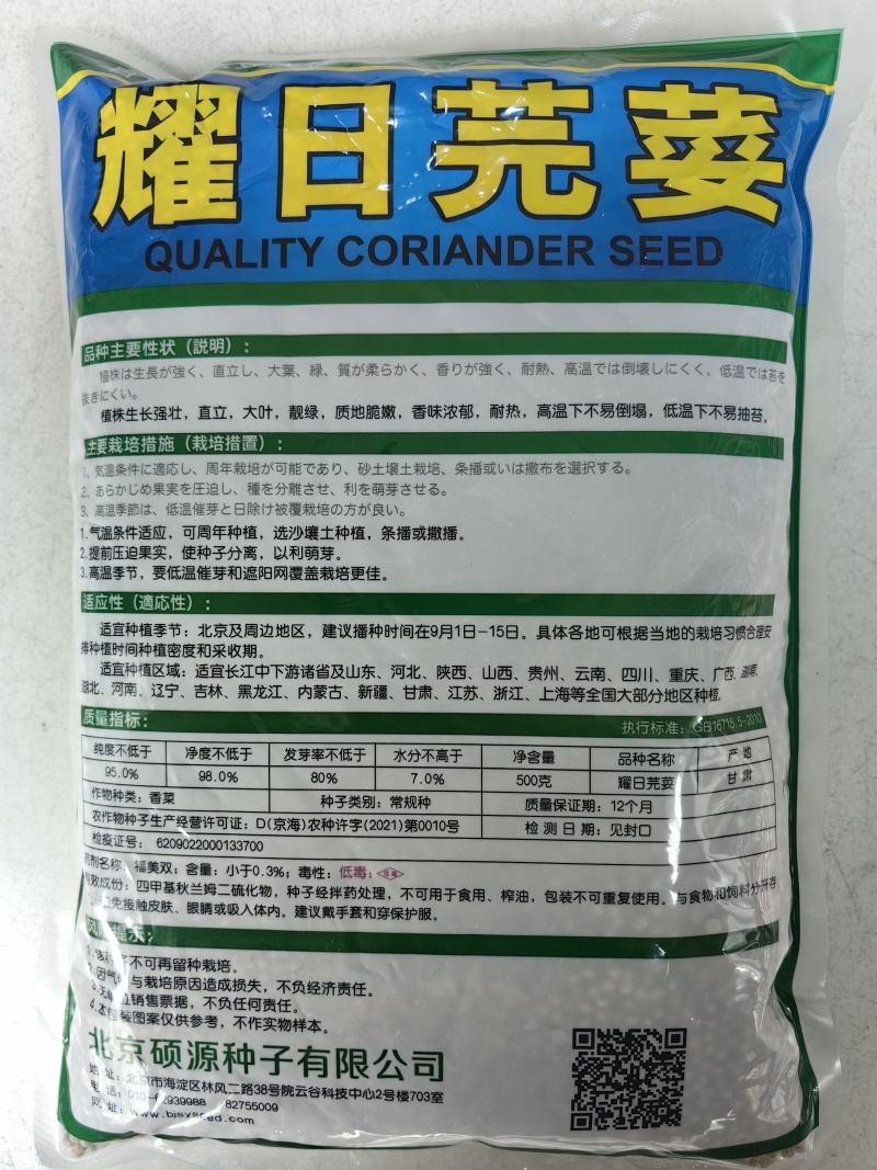 耀日香菜种子硕源铁杆大油叶香菜耐热耐寒越夏香菜四季蔬菜种