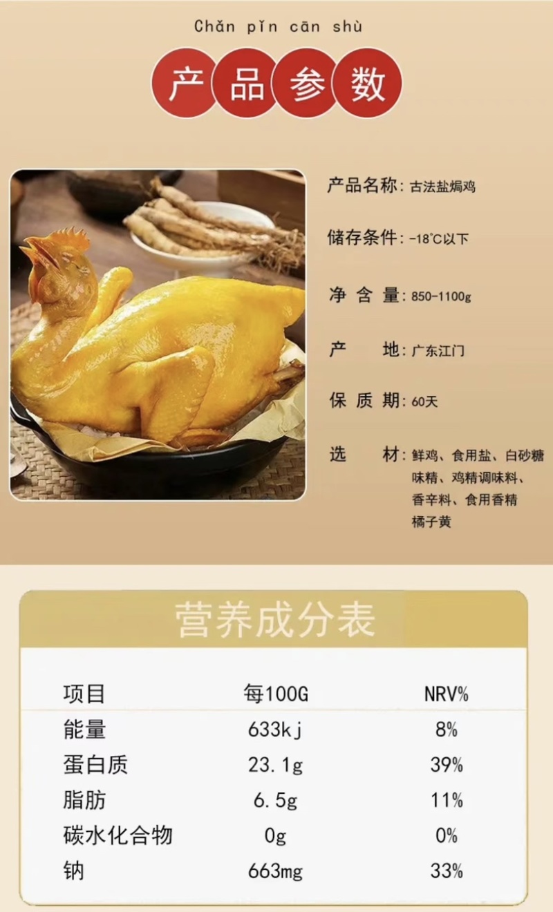 盐焗鸡古法制作皮滑肉嫩营养美味农家土鸡生态养殖