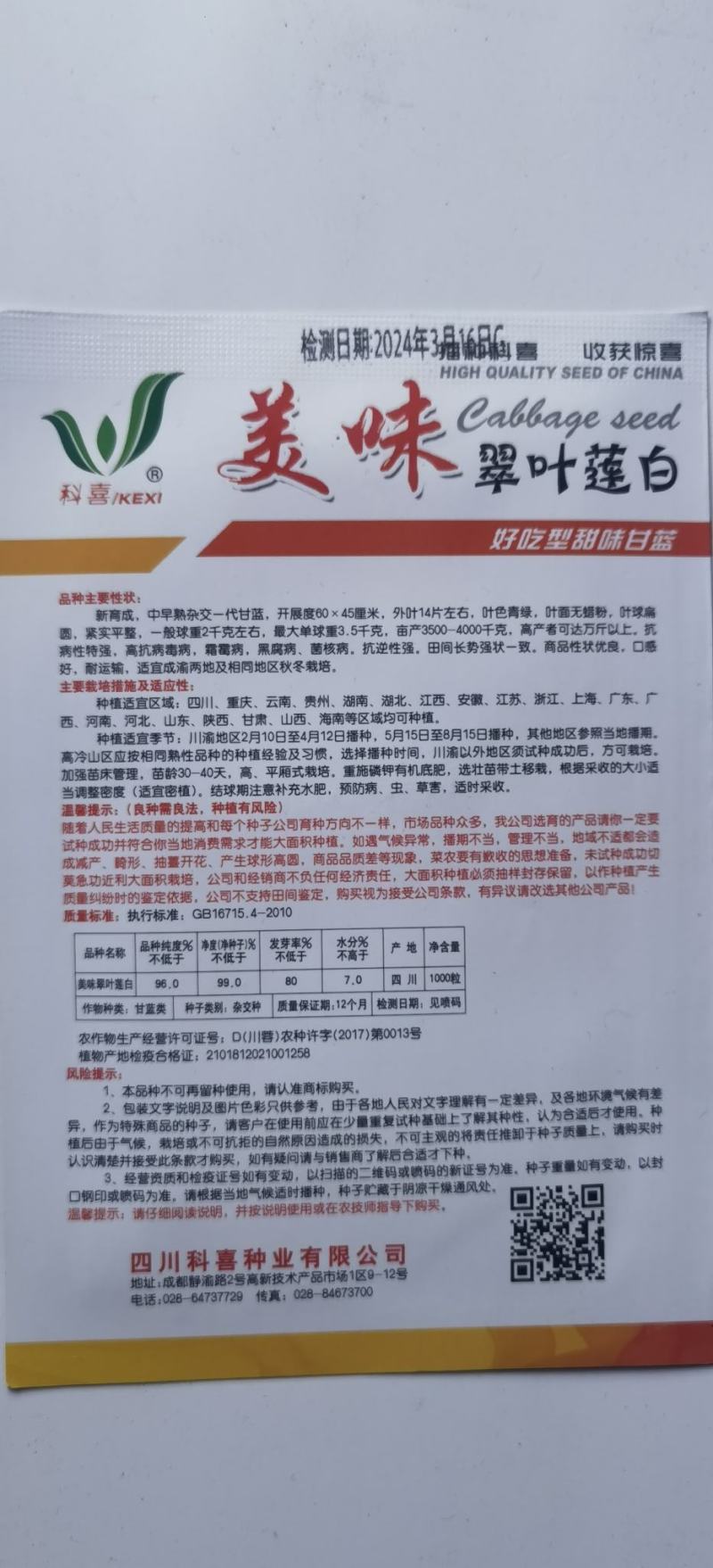 甘蓝种子美味翠叶莲白好吃型甜脆甘蓝品种耐热高抗病