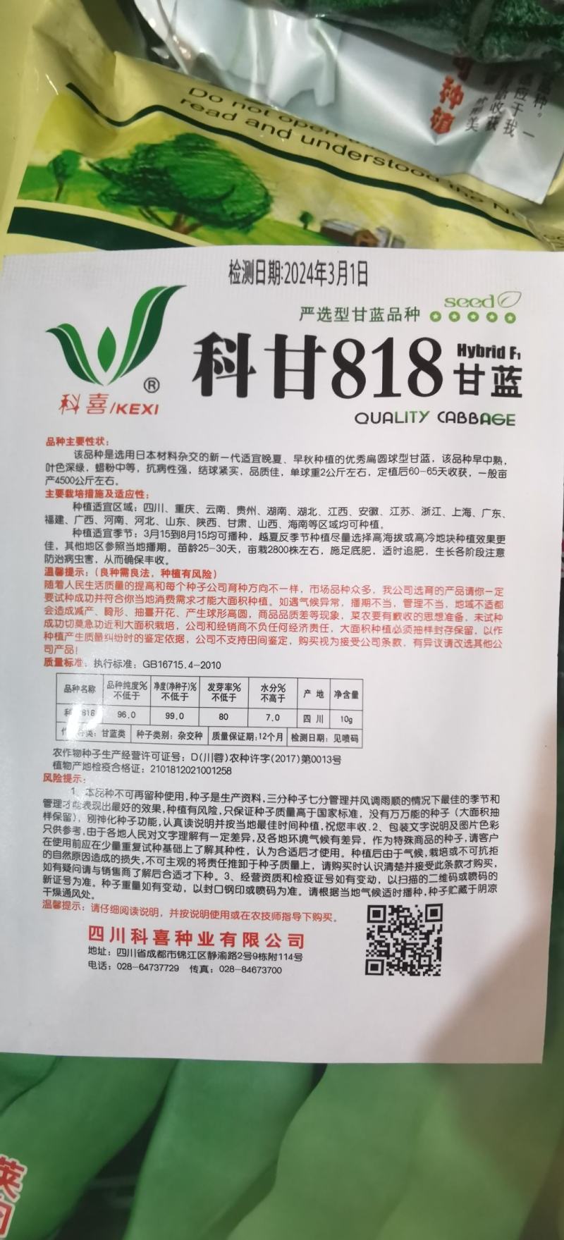 甘蓝种子美味翠叶莲白好吃型甜脆甘蓝品种耐热高抗病
