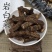 中药材岩白菜根盘龙七根矮白菜石白菜